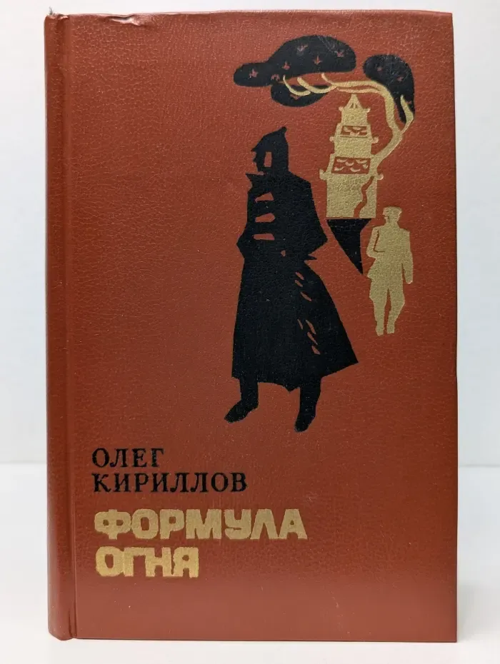 Формула огня