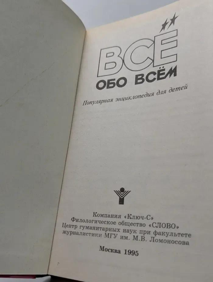 Все обо всем. Том 7