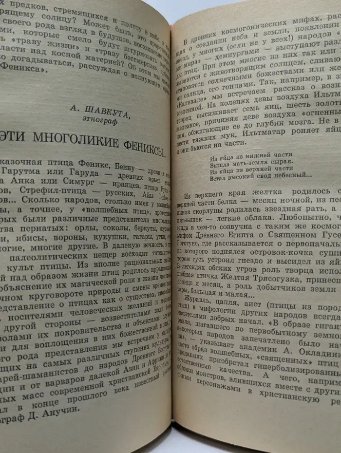 Тайны веков