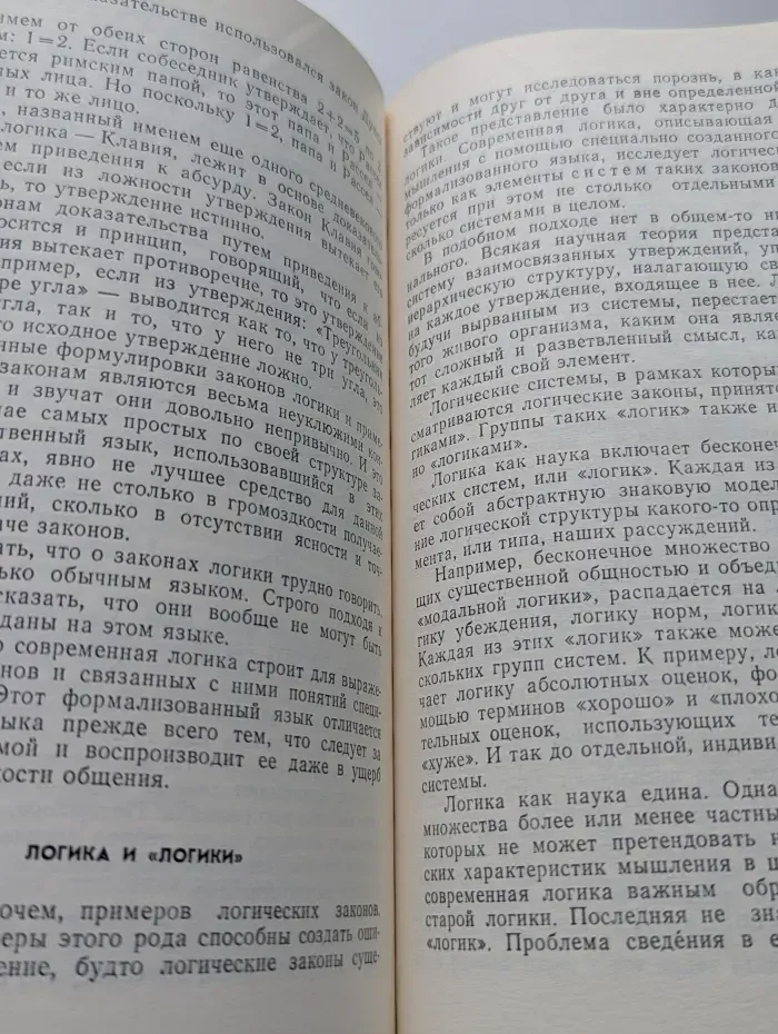 Эврика. По законам логики