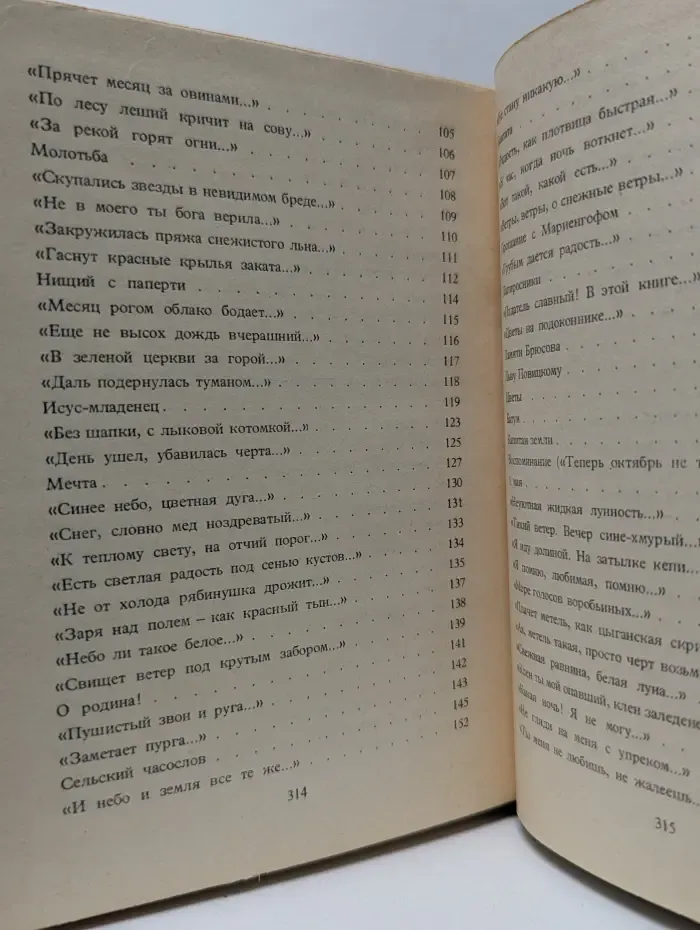 С. А. Есенин. Собрание сочинений в 6 томах. Том 4