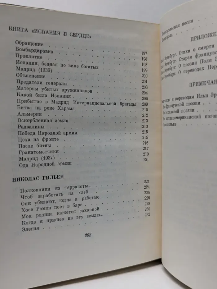 Мастера поэтического перевода. Тень деревьев