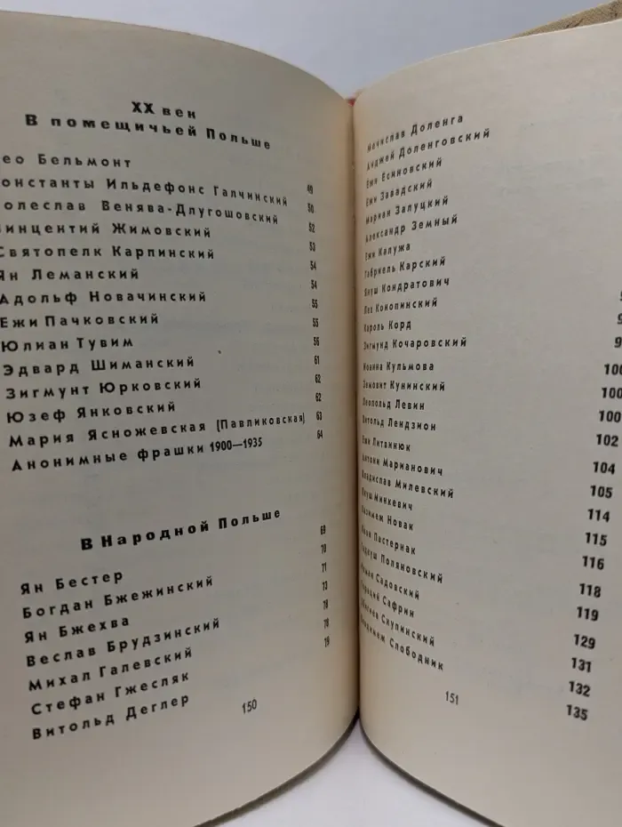 Польские фрашки