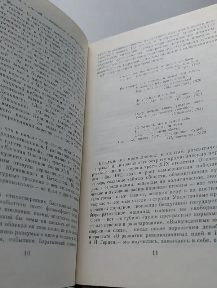 Е. А. Баратынский. Стихотворения