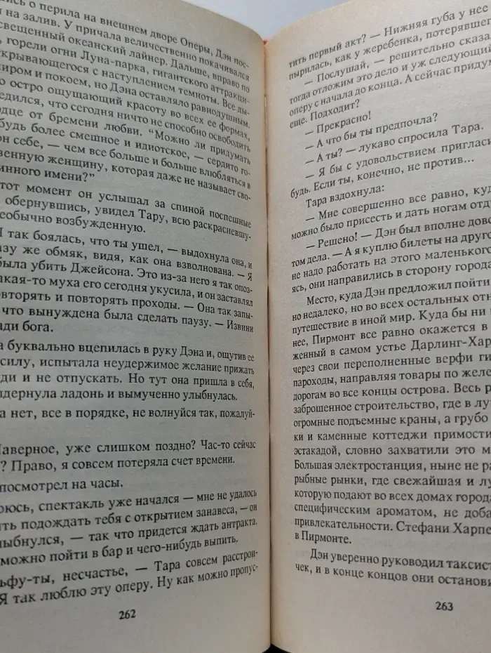Возвращение в Эдем. В 2 книгах. Книга 1