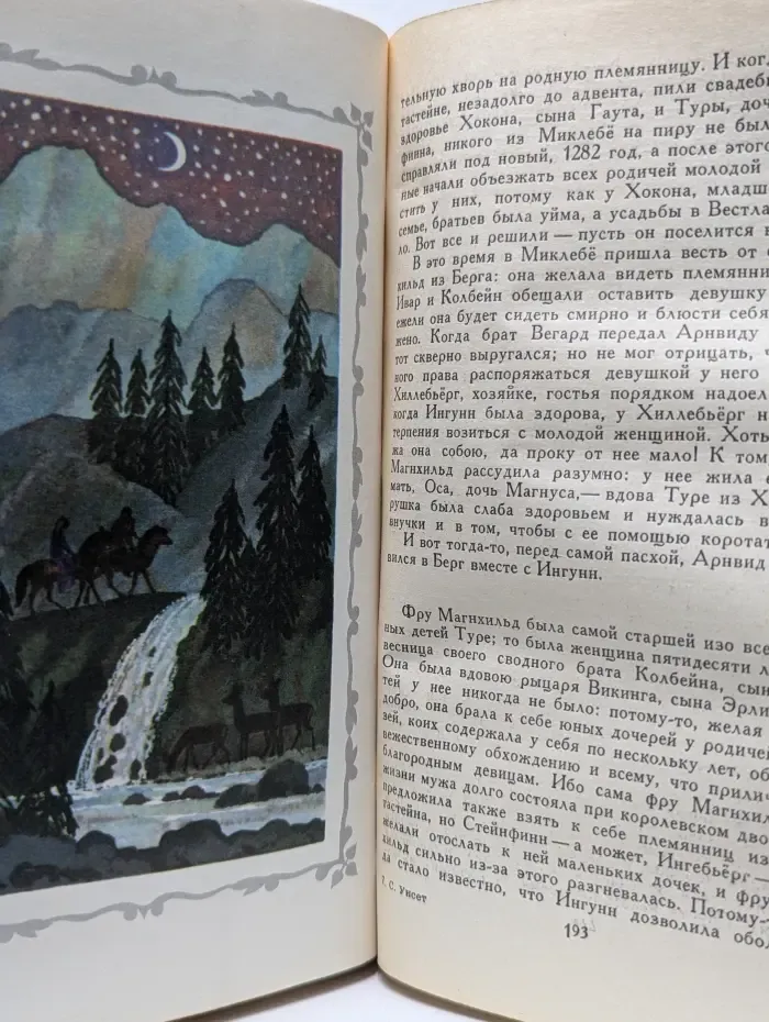 Улав, сын Аудуна из Хествикена