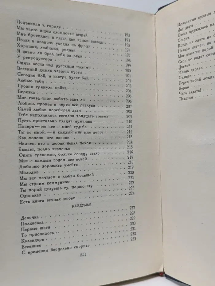 Степан Щипачев. Стихи