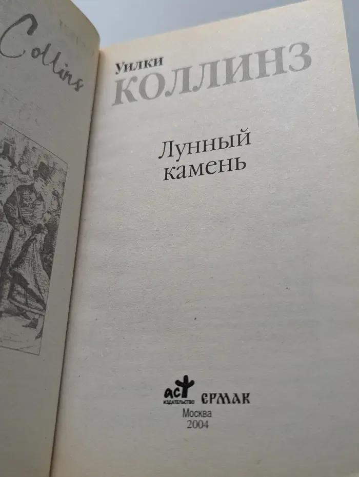 Лунный камень