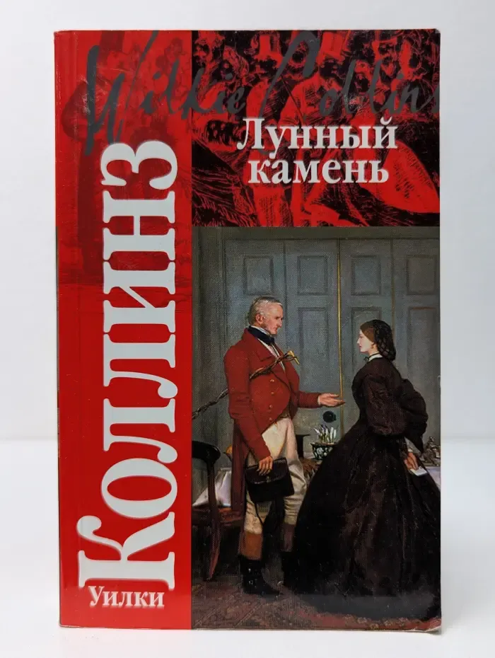 Лунный камень