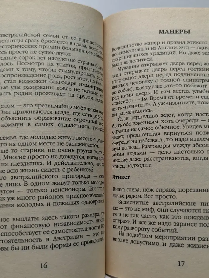 Внимание. Иностранцы! Эти странные австралийцы