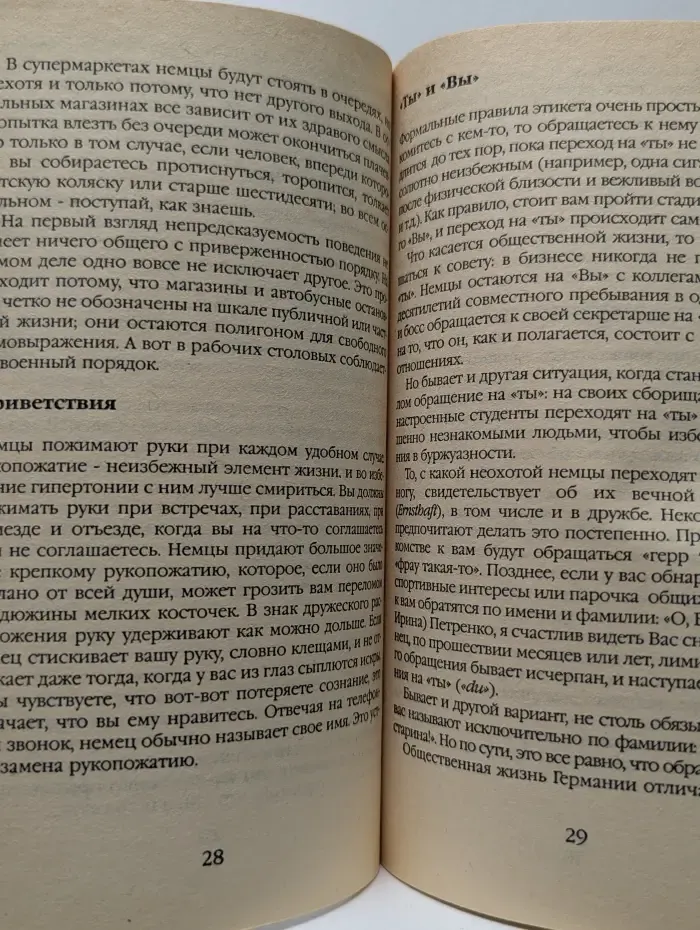 Внимание. Иностранцы! Эти странные немцы