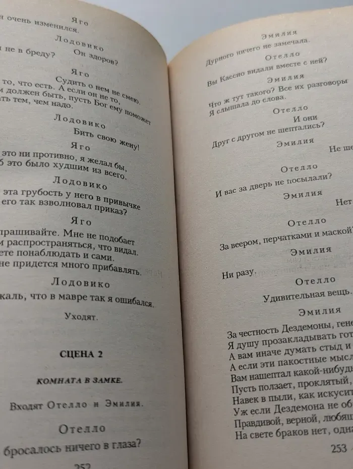 Уильям Шекспир. Трагедии