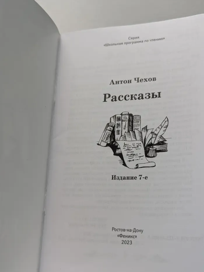 Школьная программа по чтению. Антон Павлович Чехов. Рассказы