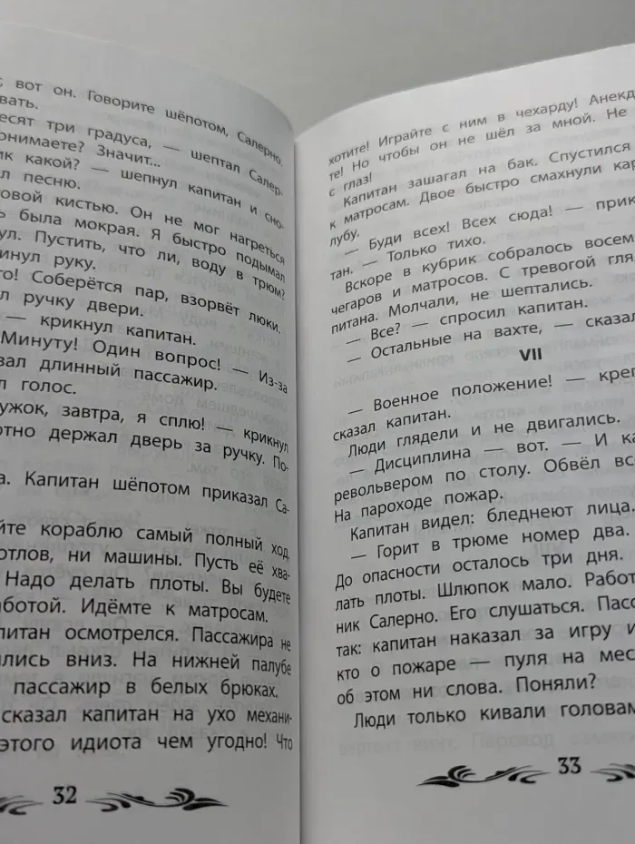 Школьная программа по чтению. Морские истории