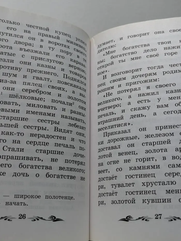 Школьная программа по чтению. Аленький цветочек. Сказка ключницы Пелагеи