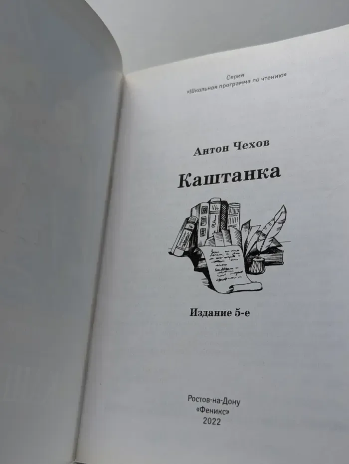 Школьная программа по чтению. Каштанка