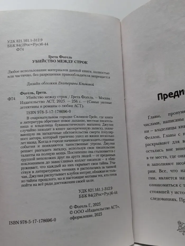 Самые уютные детективы и романы о любви. У***ство между строк