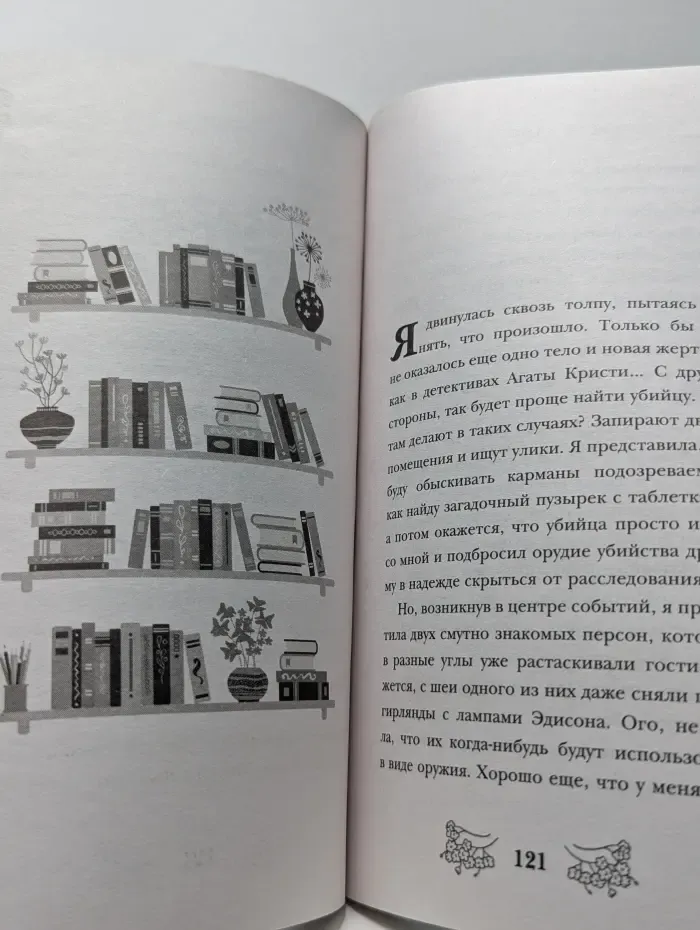 Самые уютные детективы и романы о любви. У***ство между строк