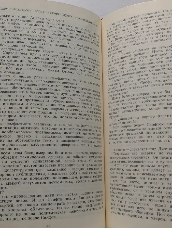 Писатели о писателях. Путешествие в некоторые отдаленные страны. Мысли и чувства Джонатана Свифта, сначала исследователя, а потом воина в нескольких сражениях