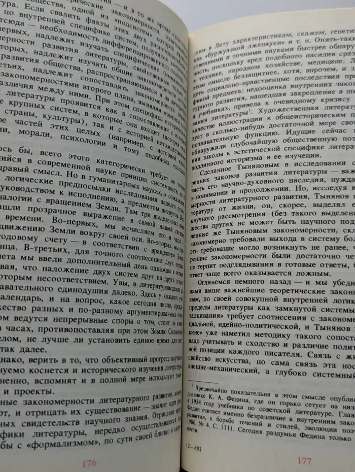Писатели о писателях. Новое зрение. Книга о Юрии Тынянове