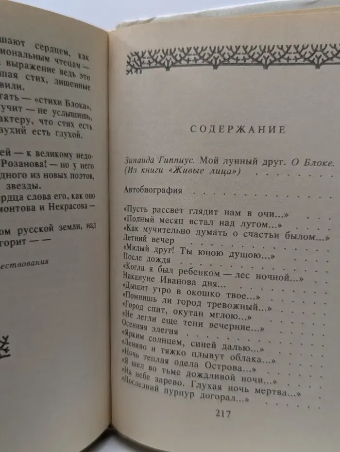 Из поэтического наследия. Эхо
