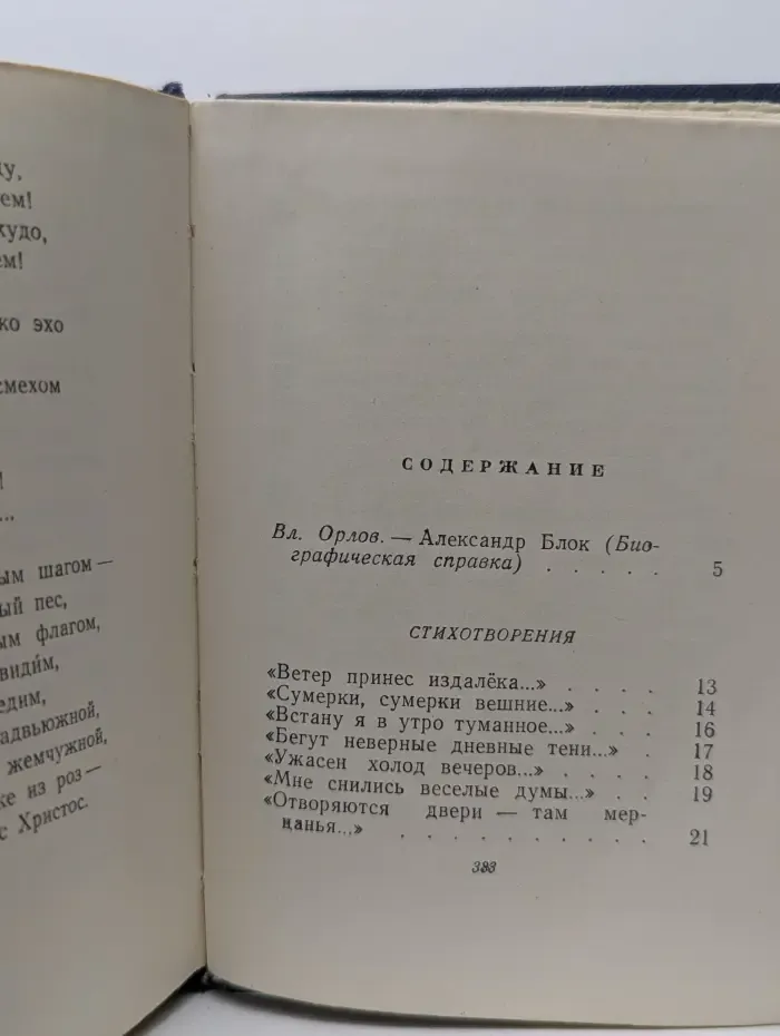 А. А. Блок. Стихотворения и поэмы