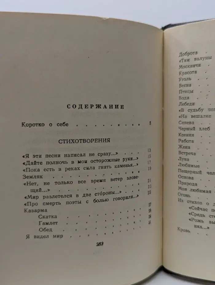 Евгений Винокуров. Стихотворения