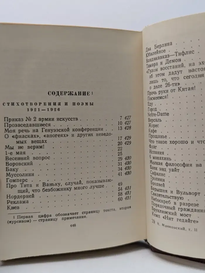 Библиотека поэта. Владимир Маяковский. Стихотворения. Поэмы. В 3 томах. Том 2