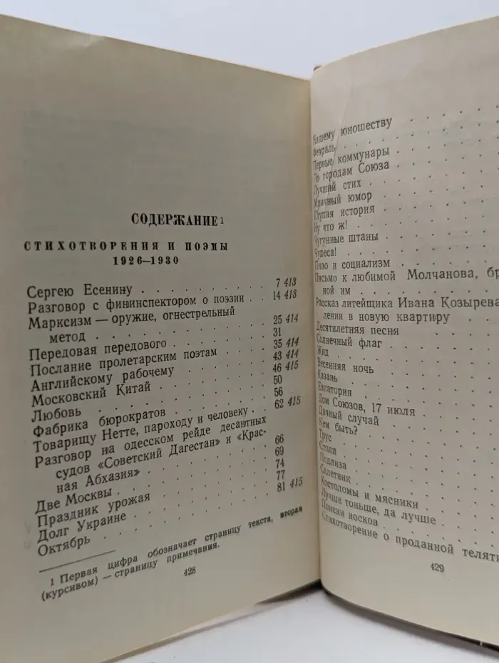 Библиотека поэта. Владимир Маяковский. Стихотворения. Том 3