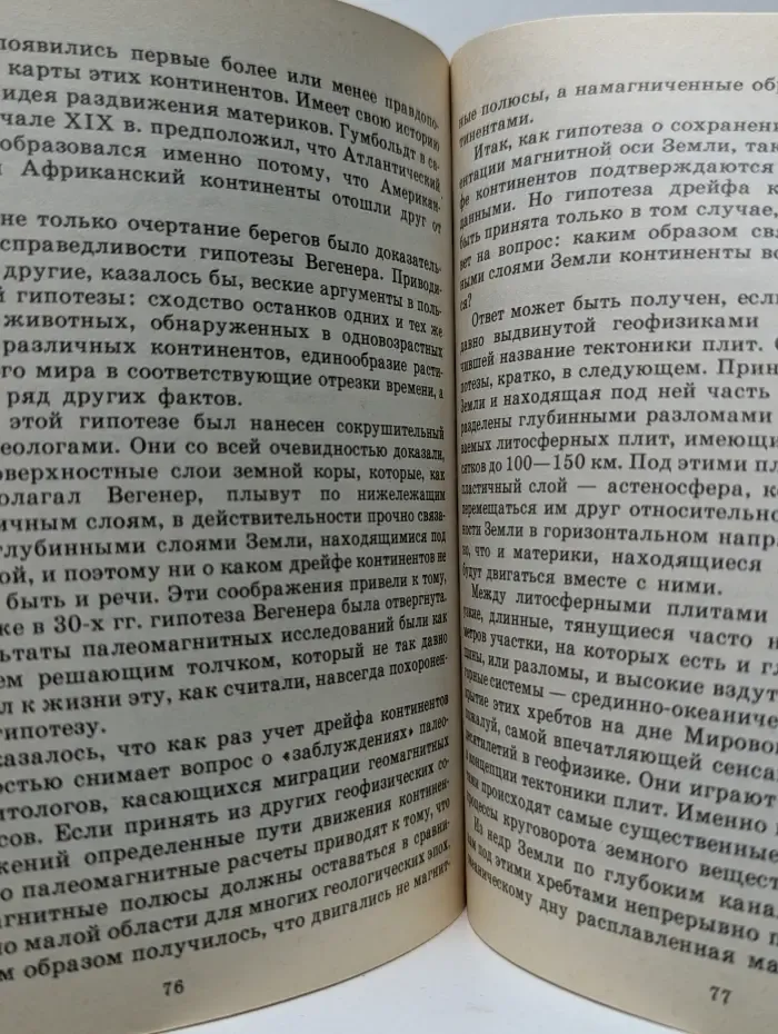 Ученые школьнику. Тайна намагниченной Земли