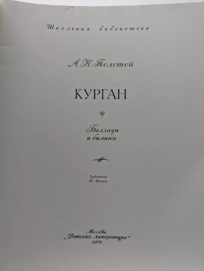 Школьная библиотека. Курган
