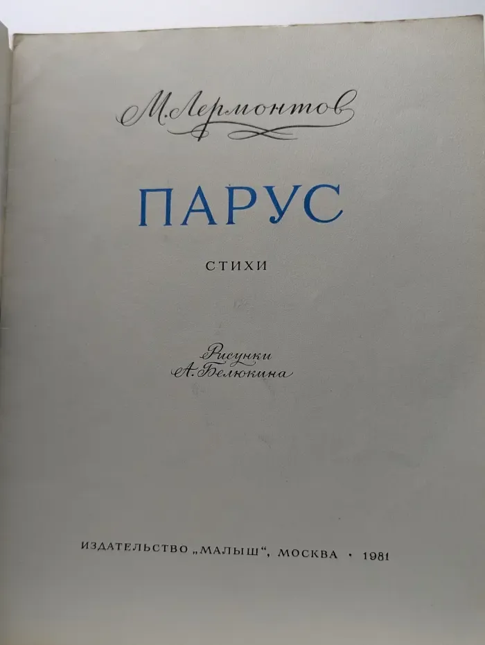 Парус