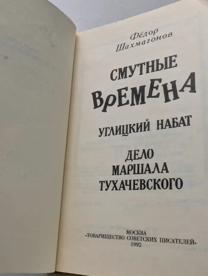 Смутные времена