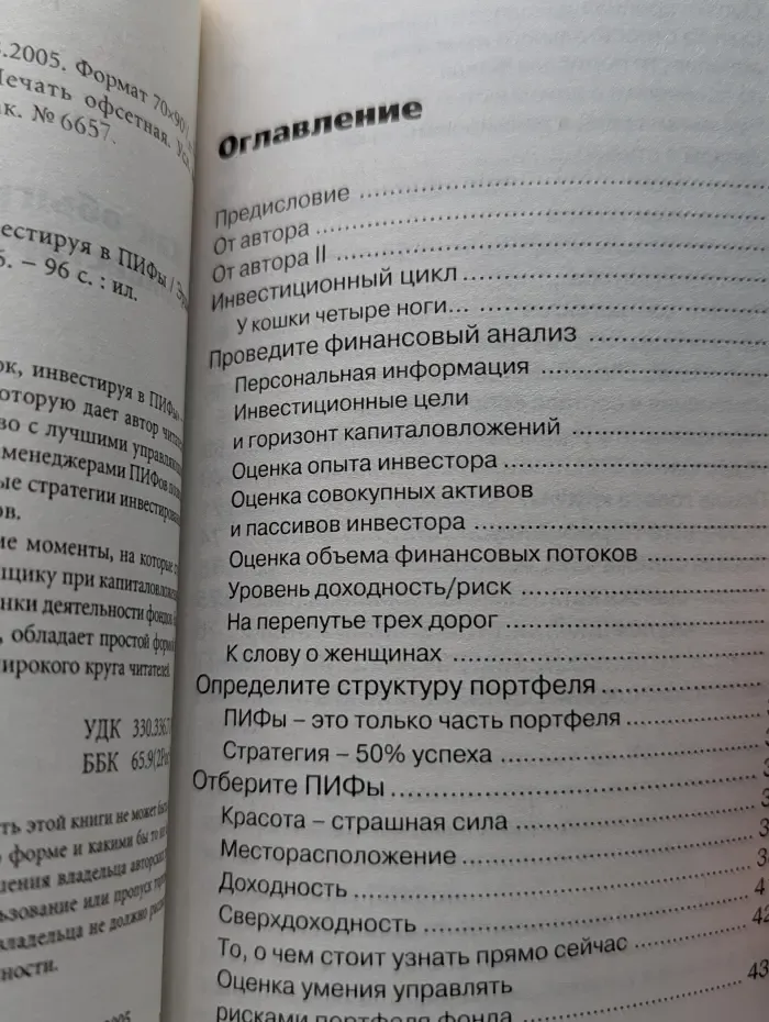 Как обыграть рынок, инвестируя в ПИФы
