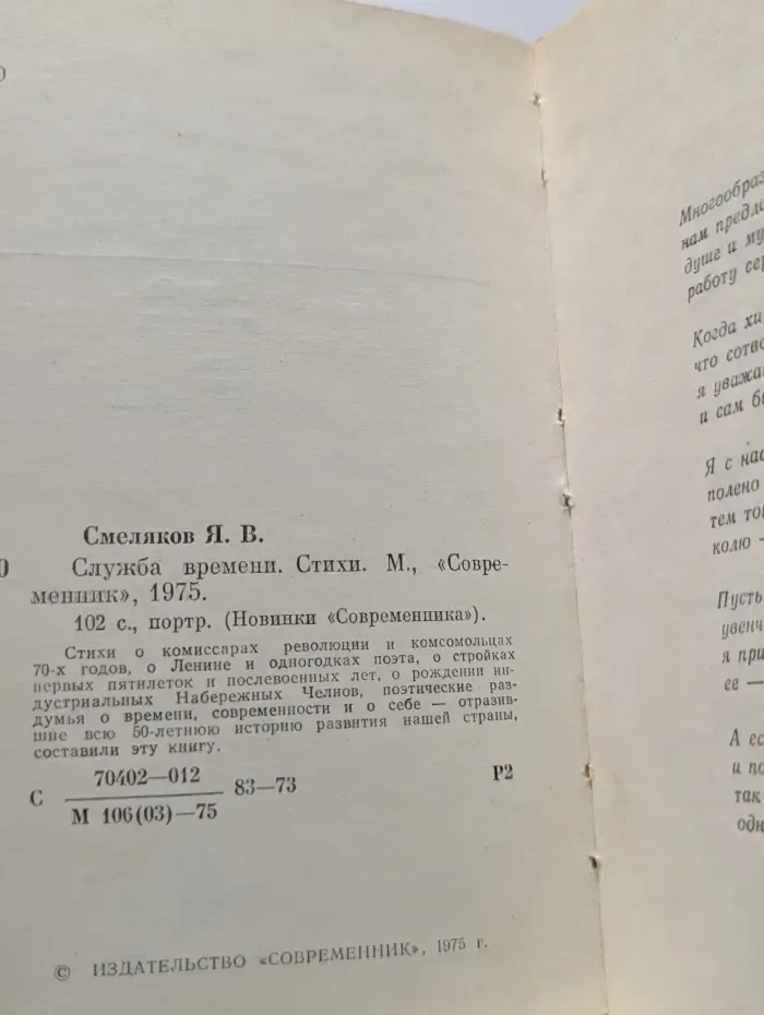 Новинки "Современника". Служба времени