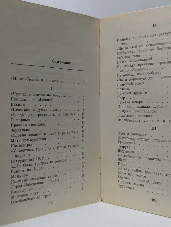 Новинки "Современника". Служба времени