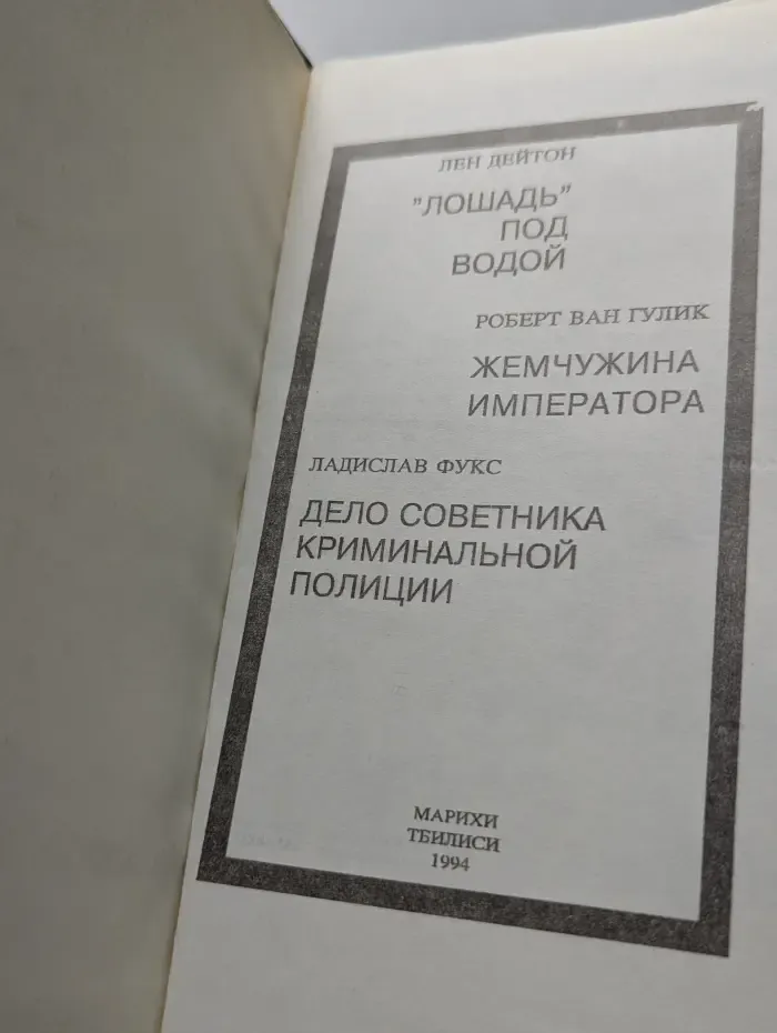 Библиотека остросюжетного романа. Жемчужина Императора