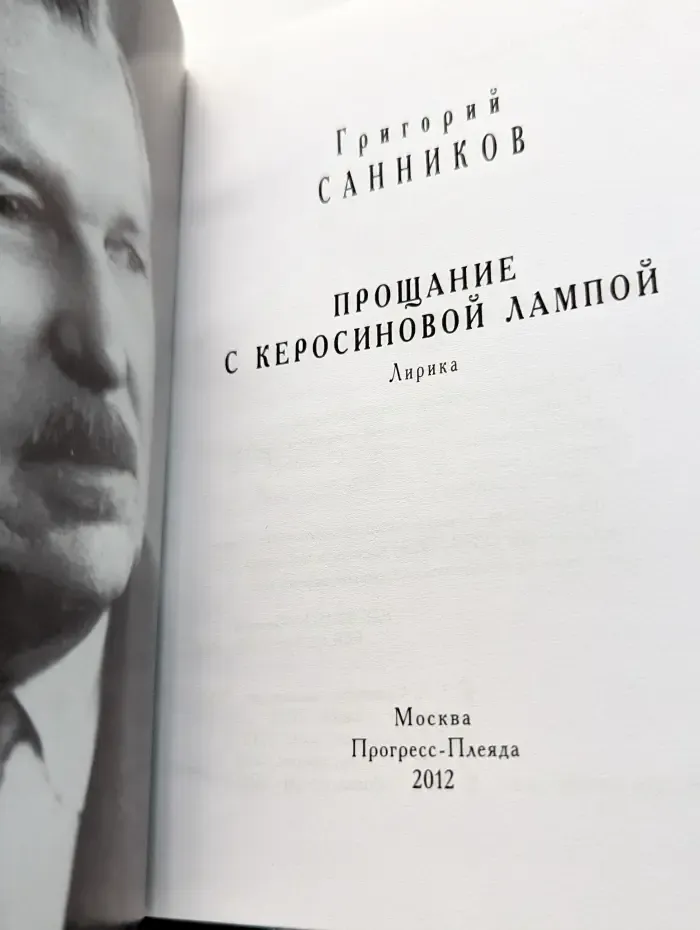 Прощание с керосиновой лампой