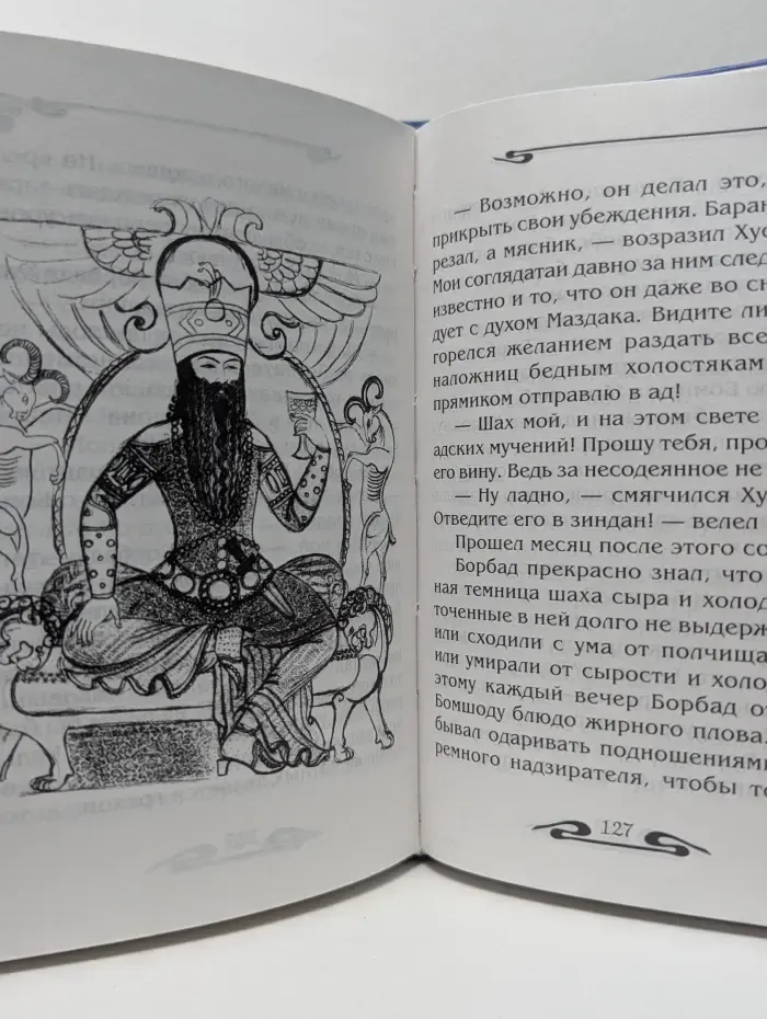 Песнь Борбада