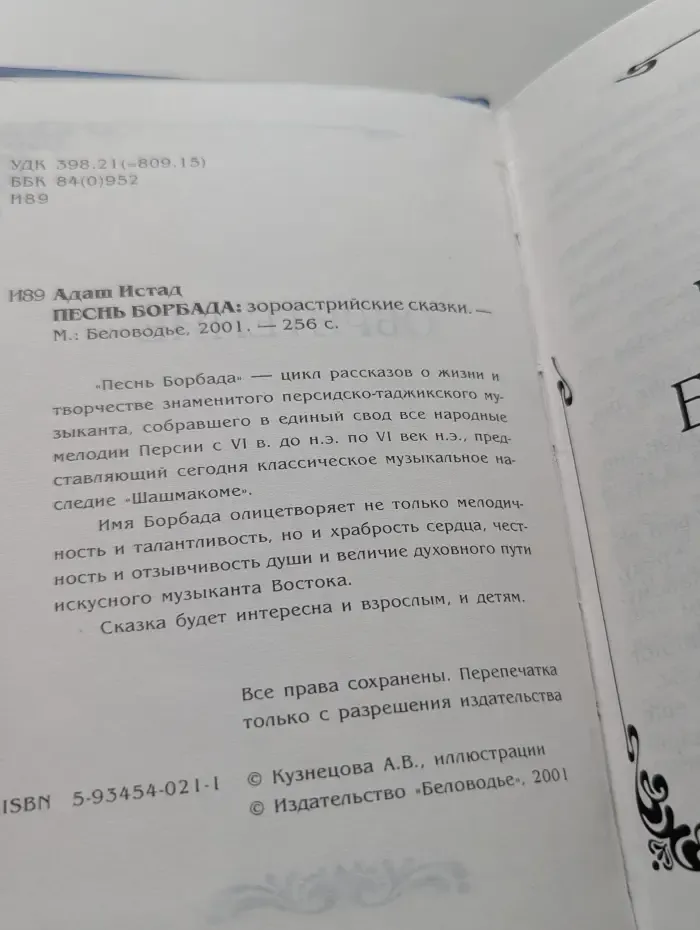 Песнь Борбада