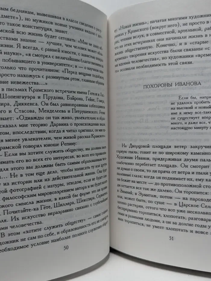 Мастера. Иван Крамской
