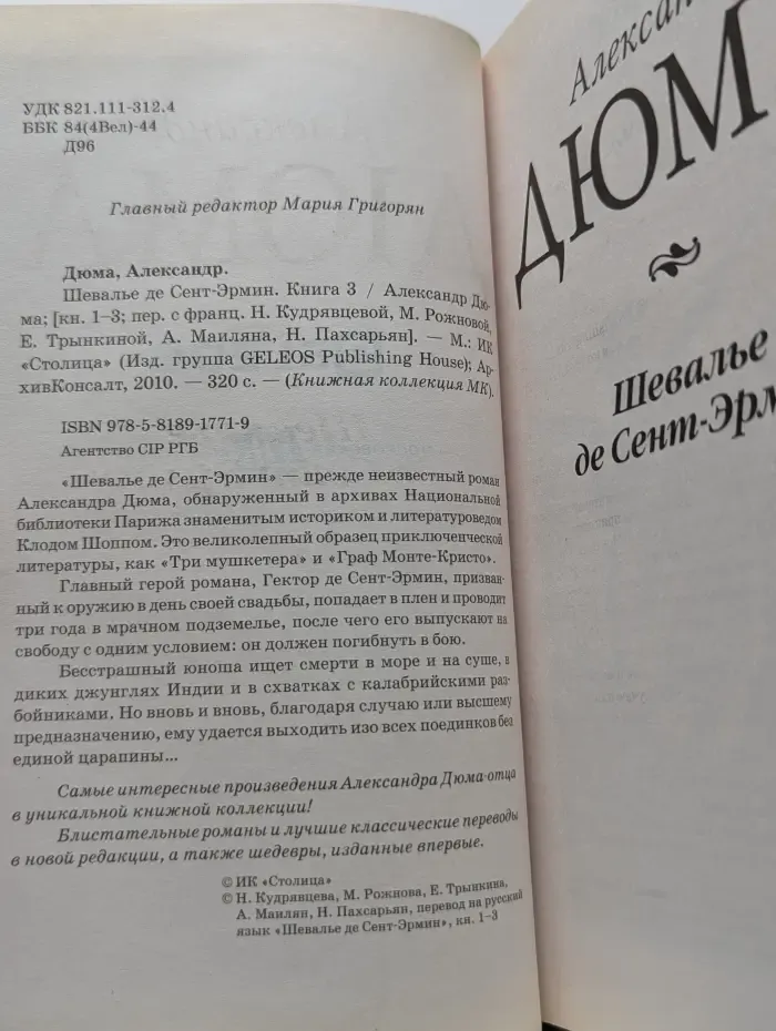 Книжная коллекция МК. Шевалье де Сент-Эрмин. Книга 3