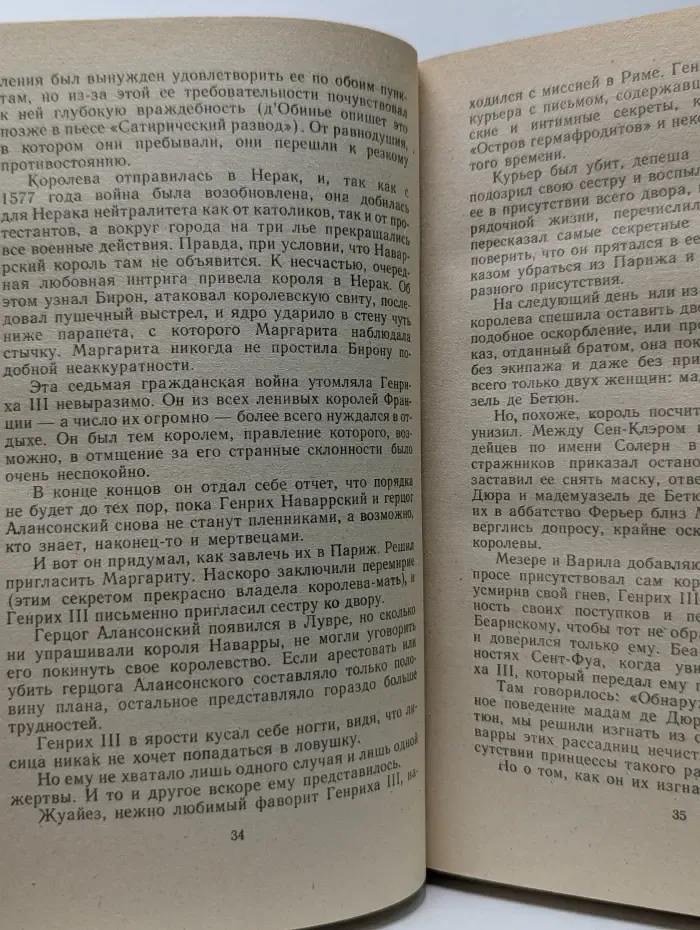 Неизвестный Дюма. Генрих IV. Наполеон