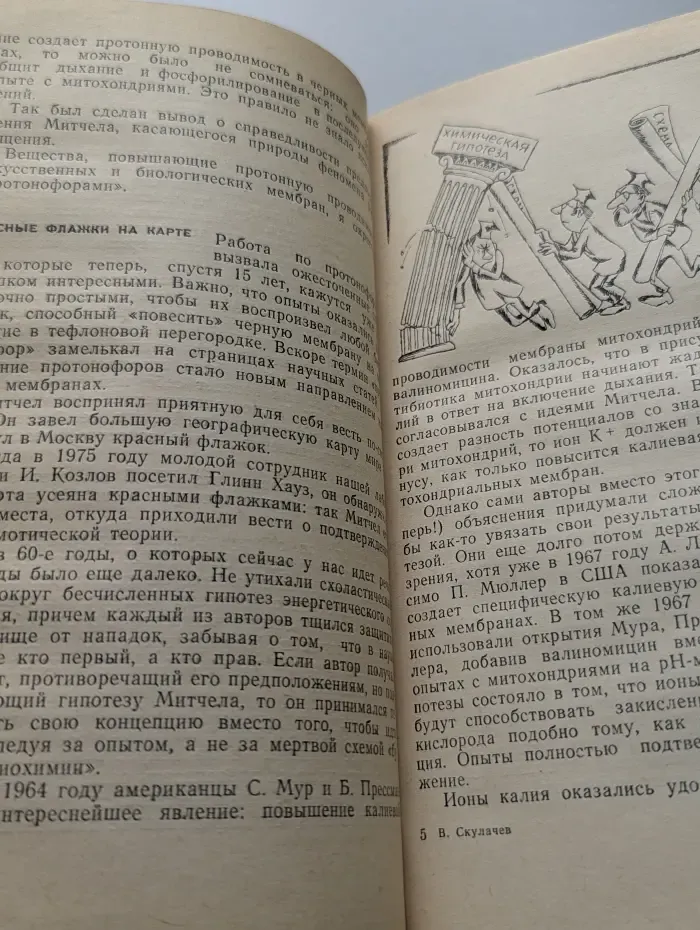 Эврика. Рассказы о биоэнергетике