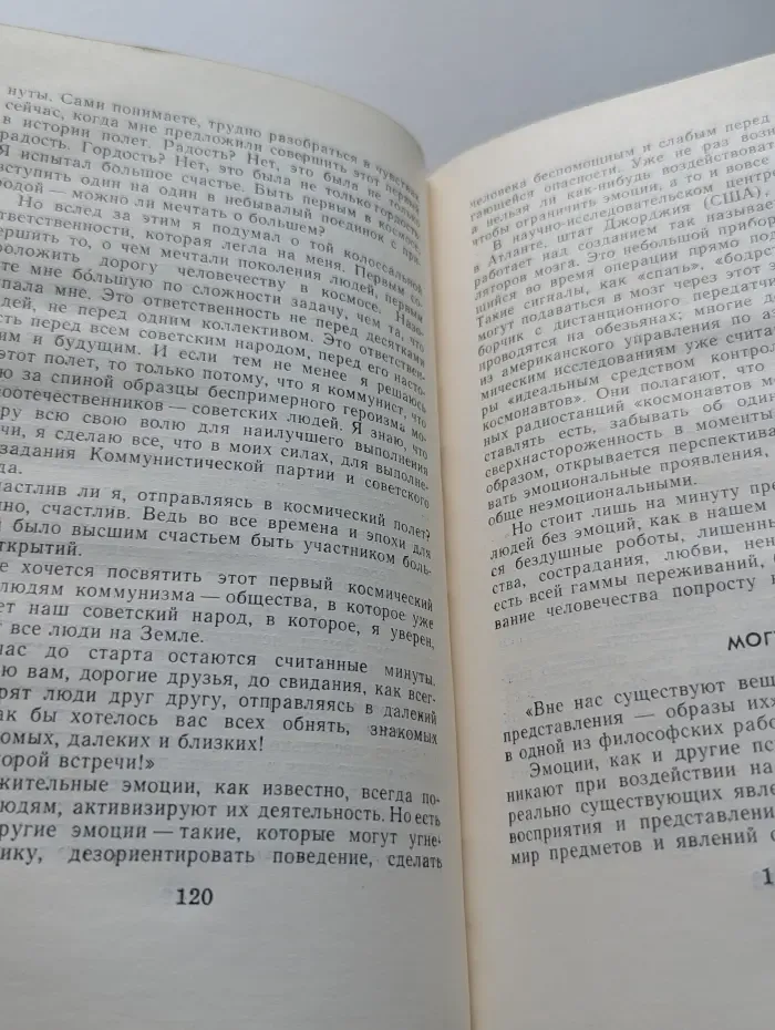 Эврика. Психология и космос