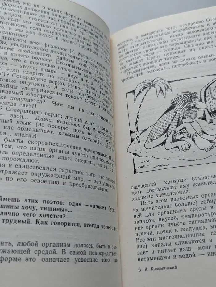 Эврика. Беседы о тайнах психики