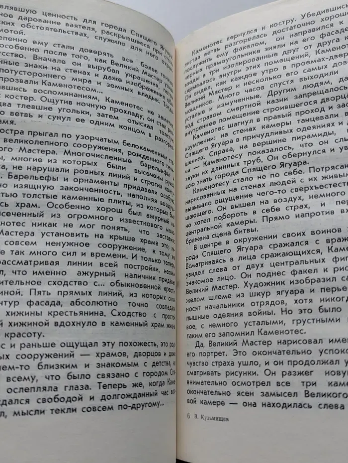Эврика. Тайна жрецов майя