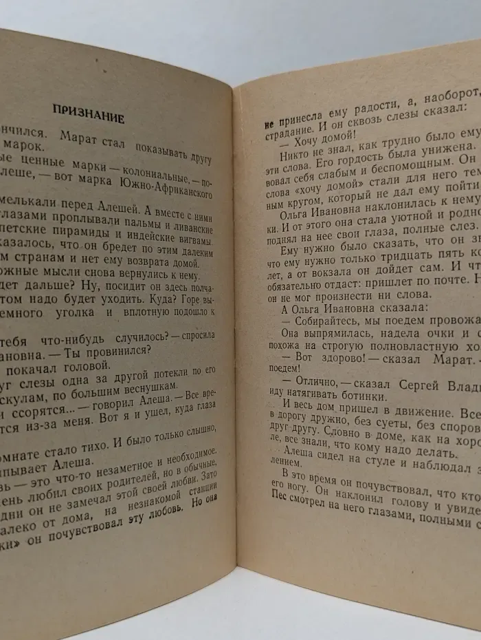 Станция "Мальчики"