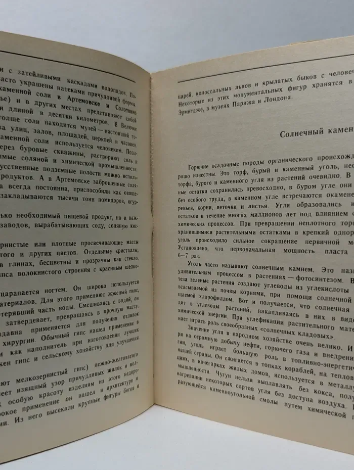 В удивительном мире камня