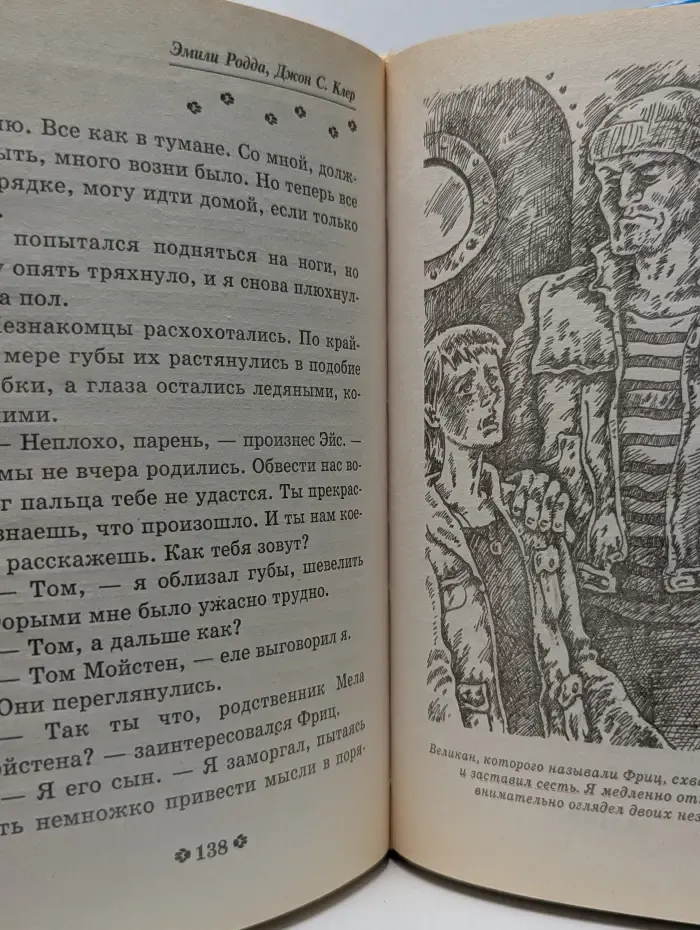 Черный котенок. Дело о драгоценных рыбках